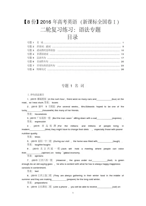 【8份】2016年高考英语(新课标全国卷Ⅰ)二轮复习练习：语法专题