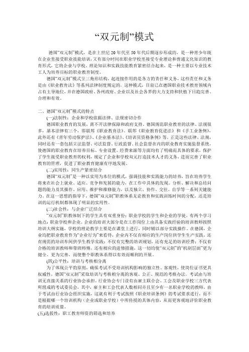 德国双元制模式