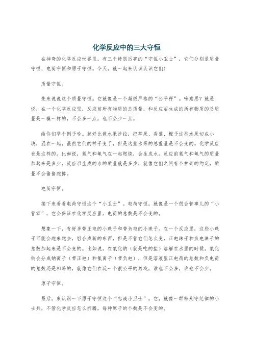 化学反应中的三大守恒