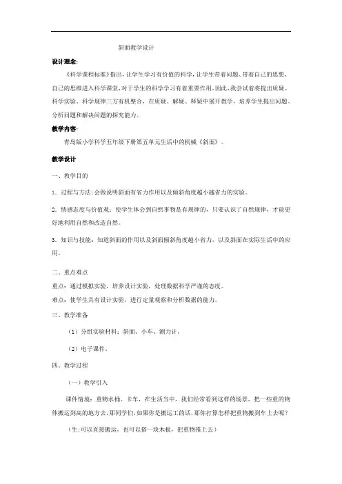 小学科学_斜面教学设计学情分析教材分析课后反思