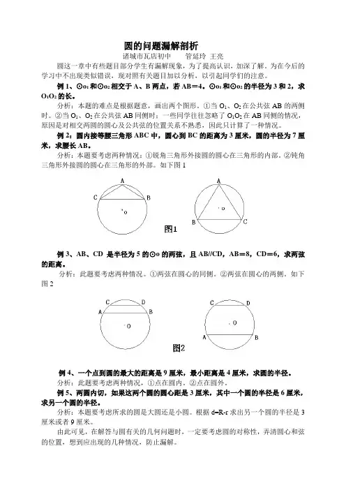 圆的问题漏解剖析