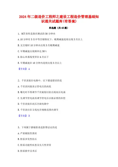 2024年二级造价工程师之建设工程造价管理基础知识通关试题库(有答案)