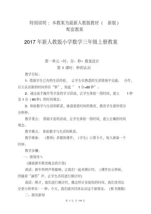 新人教版小学数学三年级上册全册教案