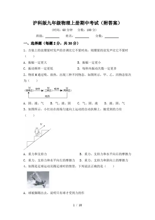 沪科版九年级物理上册期中考试(附答案)