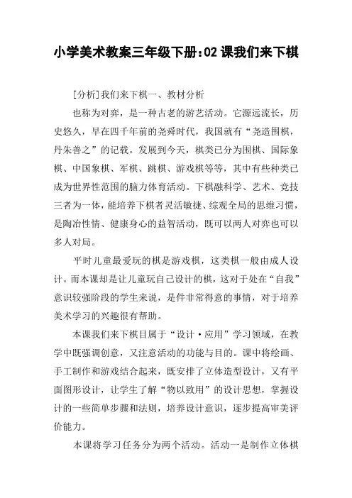 小学美术教案三年级下册：02课我们来下棋
