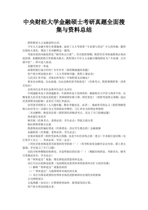 中央财经大学金融硕士考研真题全面搜集与资料总结