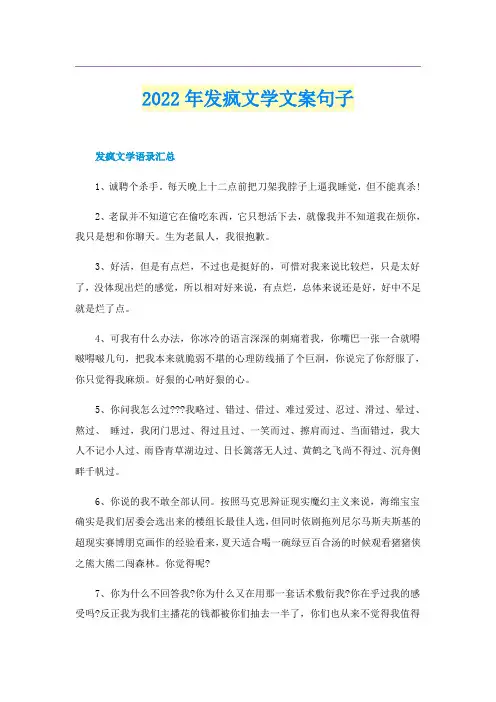 2022年发疯文学文案句子