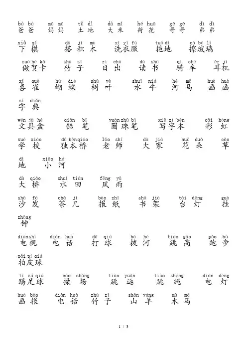 一年级词语带拼音(收藏)