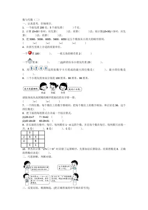 人教版二年级下册数学数与代数(二)附答案