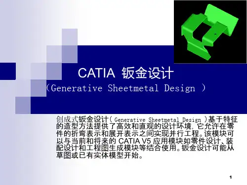 catia钣金教程
