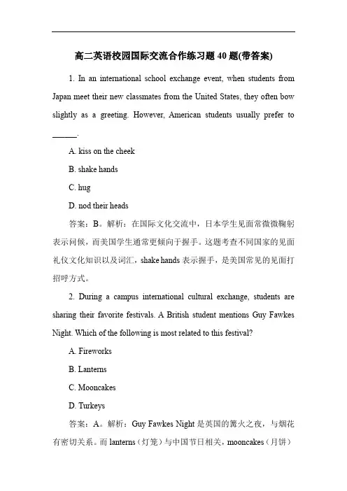 高二英语校园国际交流合作练习题40题(带答案)