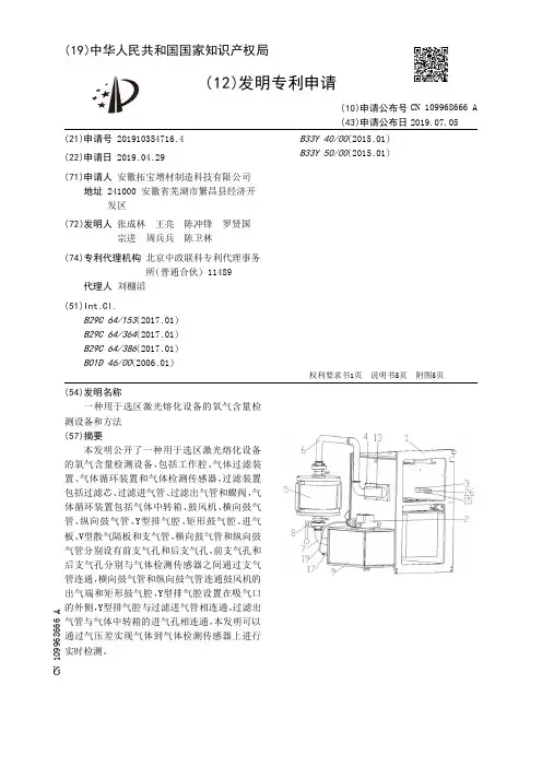 【CN109968666A】一种用于选区激光熔化设备的氧气含量检测设备和方法【专利】