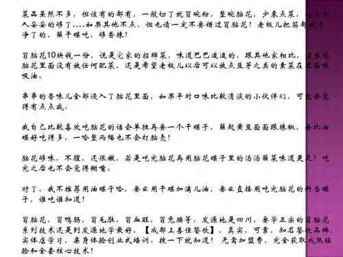 成都小吃   脑花的制作步骤