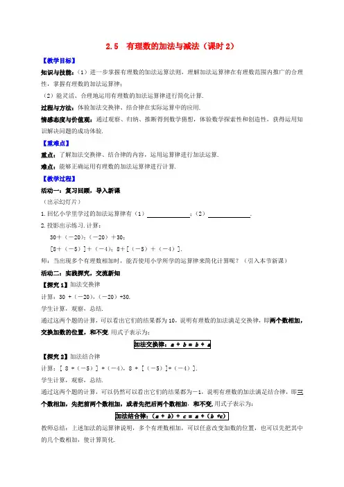 七年级数学上册第章有理数有理数的加法与减法课时教案新版苏科版_1