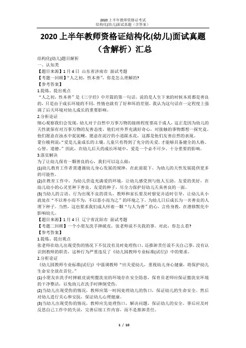 2020上半年教师资格证面试结构化(幼儿)真题