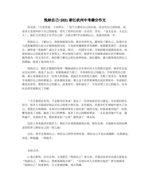 悦纳自己-2021浙江杭州中考满分作文