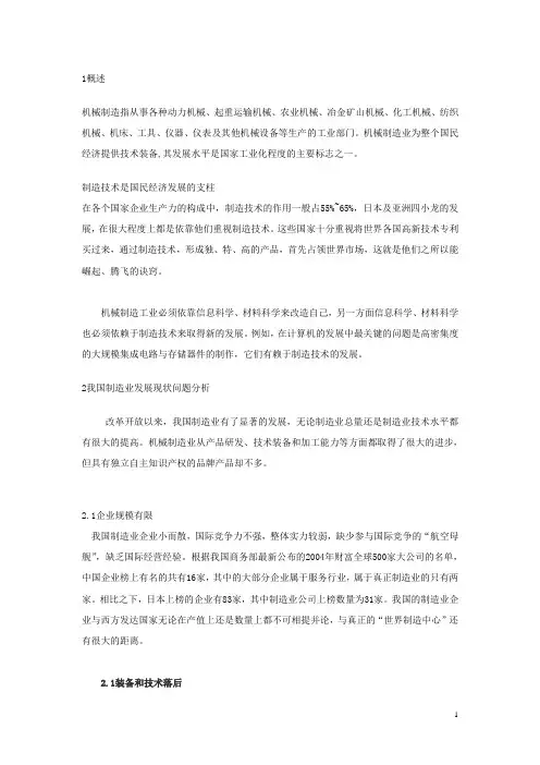 我国机械装备制造业发展现状及未来发展对策