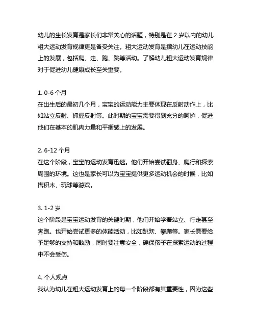 2岁以内幼儿粗大运动发育规律