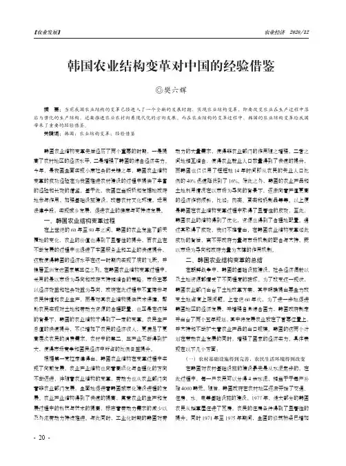 韩国农业结构变革对中国的经验借鉴