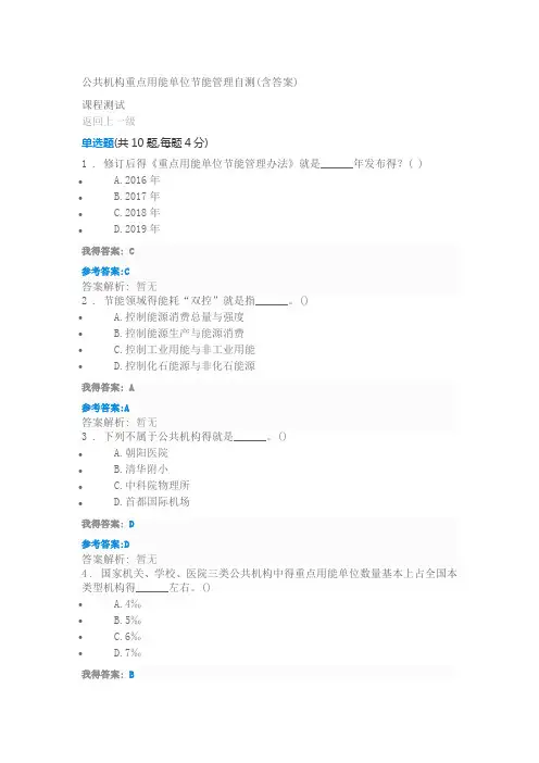 公共机构重点用能单位节能管理自测(含答案)