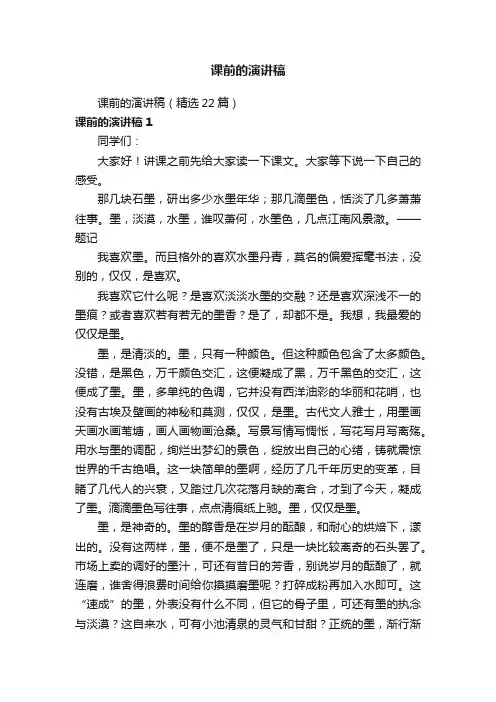 课前的演讲稿