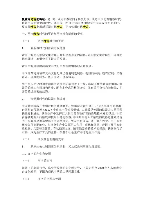 夏商周考古问题
