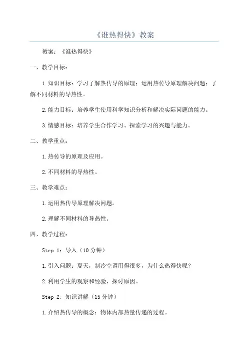 《谁热得快》教案