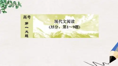 2019高考语文二轮复习高考第一大题现代文阅读1论述类文本阅读课件