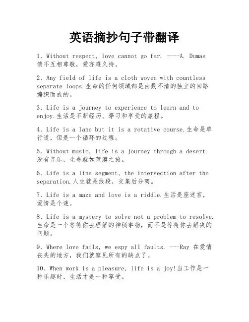 英语摘抄句子带翻译