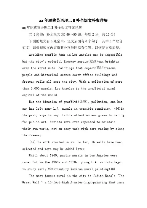 职称英语理工B补全短文答案详解