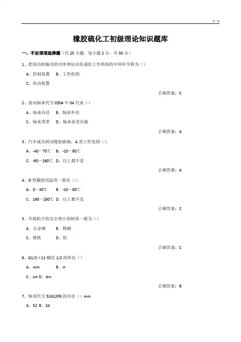 橡胶硫化工初级理论知识试题