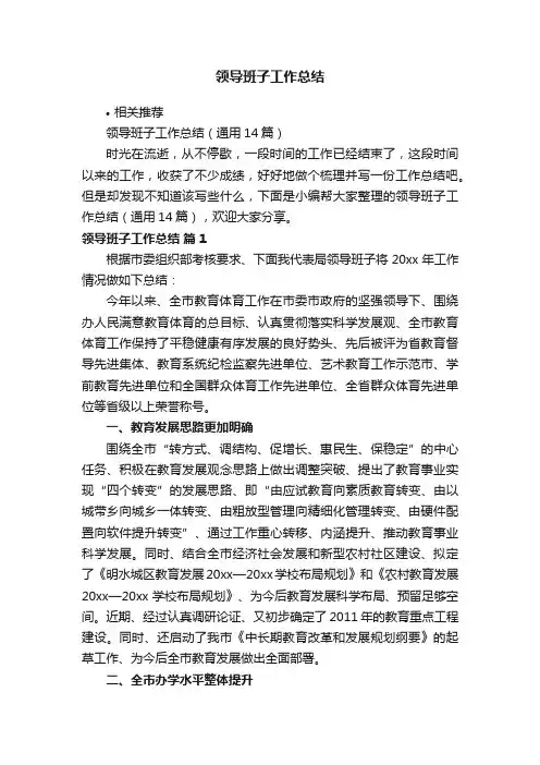 领导班子工作总结
