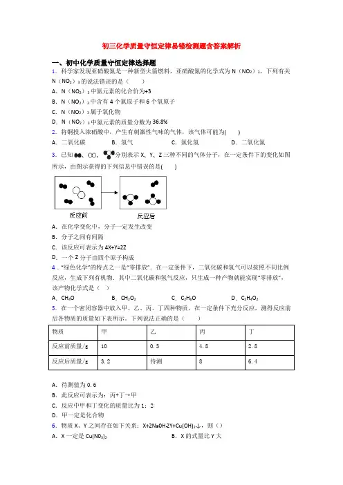 初三化学质量守恒定律易错检测题含答案解析