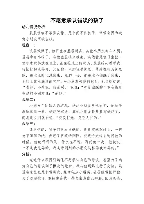 幼儿园大班随笔：不愿意承认错误的孩子