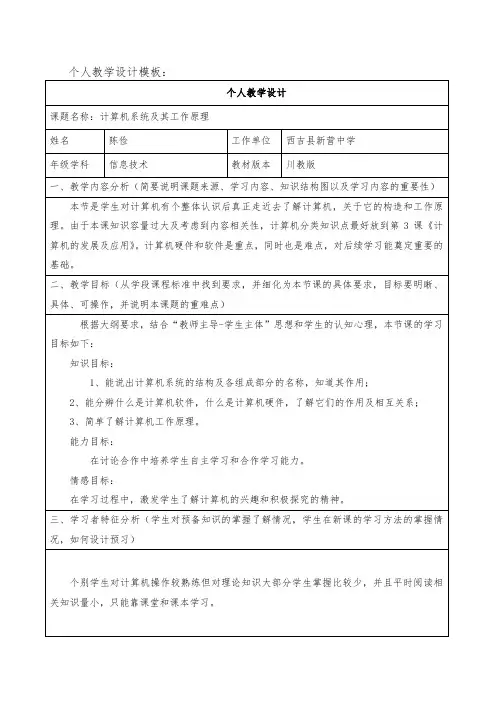个人教学设计模板