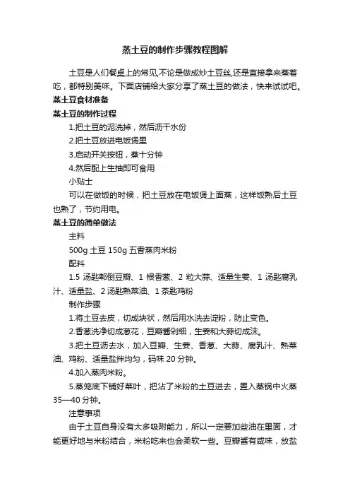 蒸土豆的制作步骤教程图解