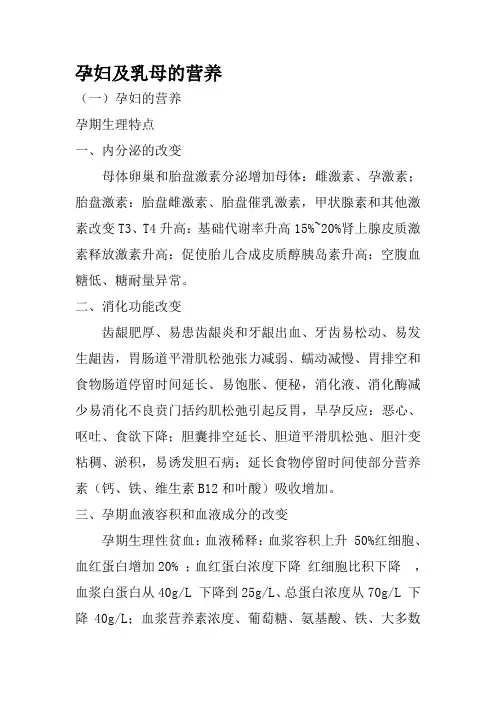 孕妇和乳母的营养