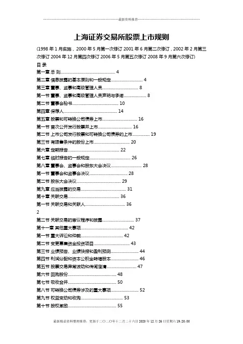 上海证券交易所股票上市规则