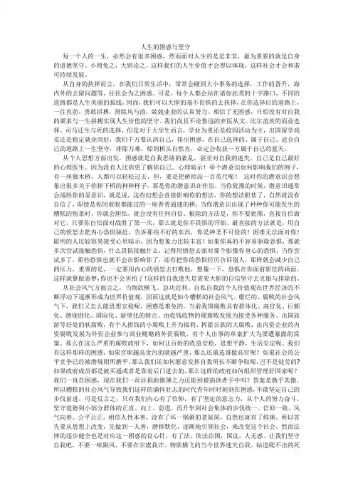 人生的困惑与坚守