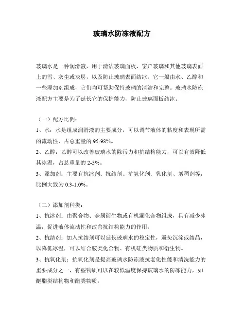 玻璃水防冻液配方
