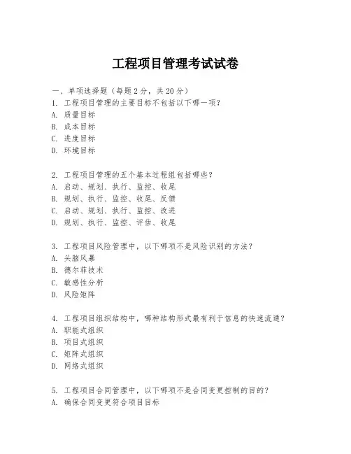 工程项目管理考试试卷