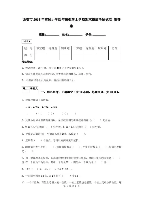 西安市2019年实验小学四年级数学上学期期末摸底考试试卷 附答案