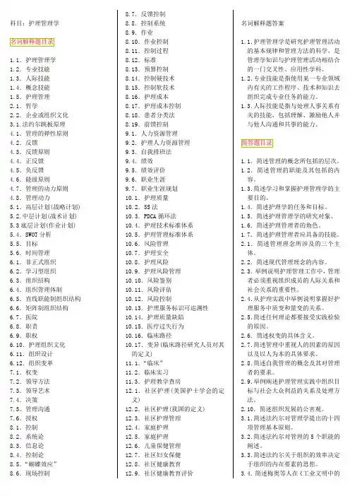 护理管理学_自考笔记自考资料