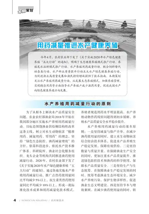 用药减量推进水产健康养殖