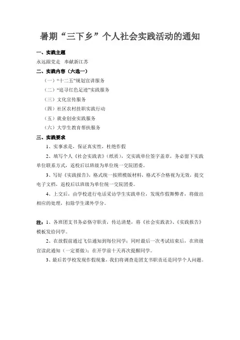 三下乡社会实践通知