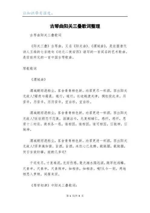 古琴曲阳关三叠歌词整理