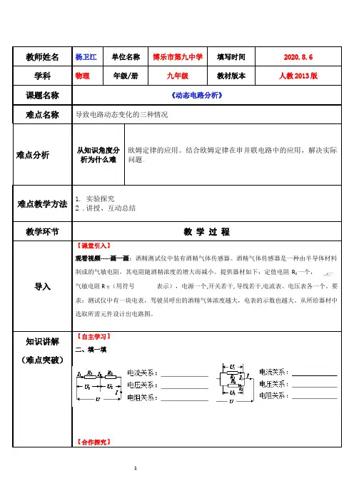 动态电路分析 初中物理教案九年级物理教学设计 人教版