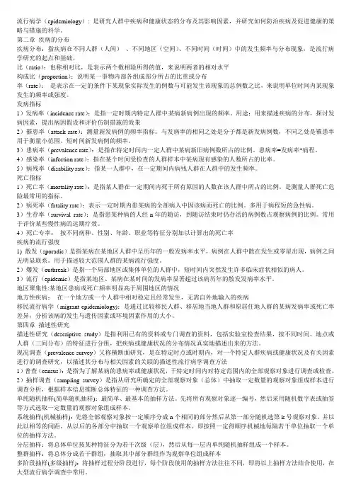 流行病学名词解释、简答题精华