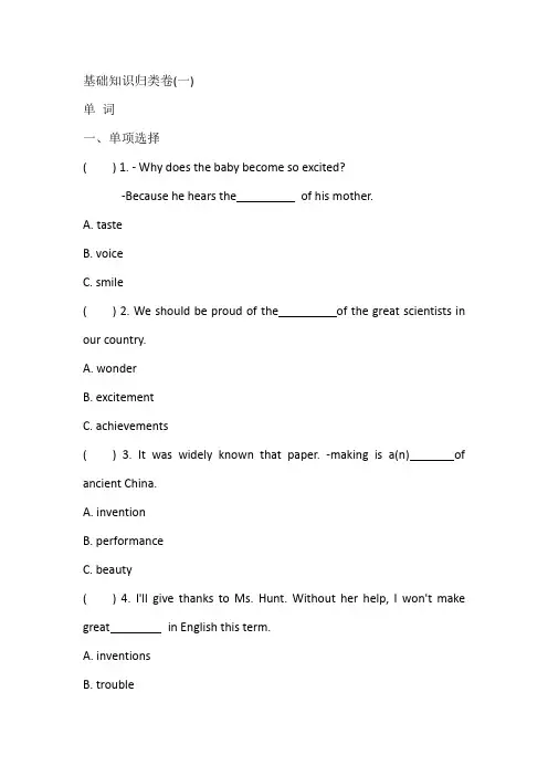 人教新目标八年级英语下册期末试题 基础知识归类卷 单词 含答案