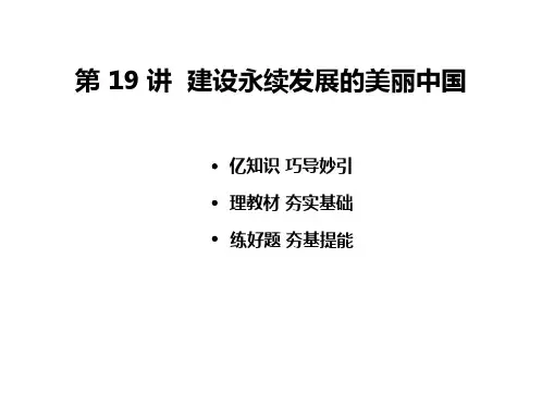 2020年中考地理专题复习第19讲